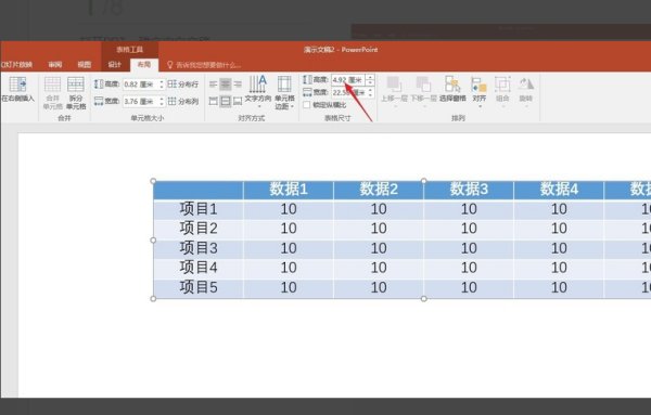 PPT怎么调整表格行高？