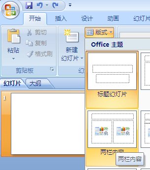 如何将PPT分成两半？