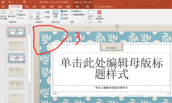 PPT模板里的图片为什么不能动？