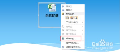 PPT里插入的文件无法打开，应该怎么设置？