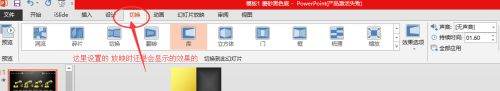 如何取消PPT里的动画效果？