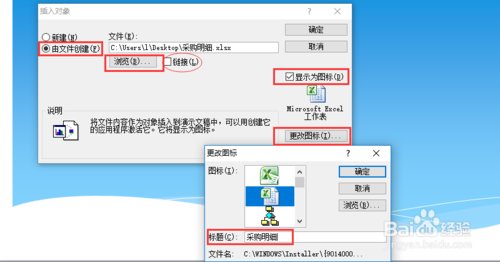 PPT里插入的文件无法打开，应该怎么设置？
