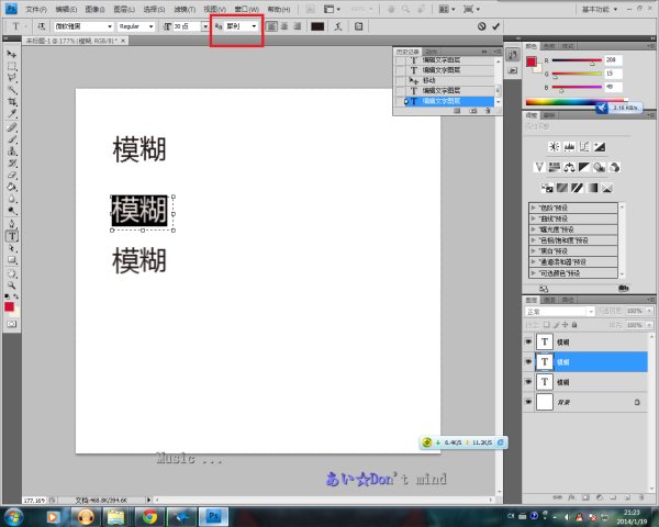 PS CS6 微软雅黑字体模糊怎么办？