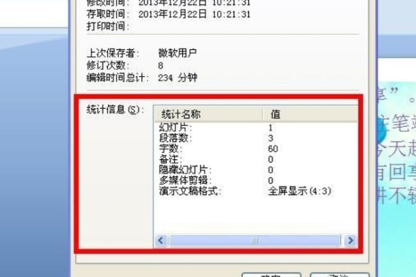 怎么查PPT的字数？