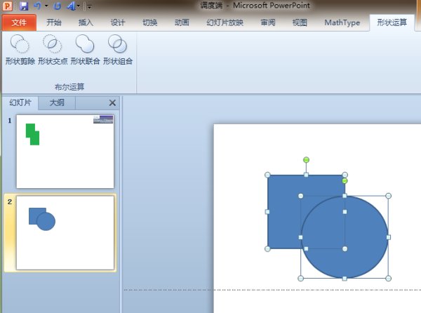 用PPT2010添加形状剪除，合并等功能却只有灰色图标仍然不能使用，该怎么解决这个问题？
