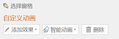 我的PPT为什么没有动画窗格？