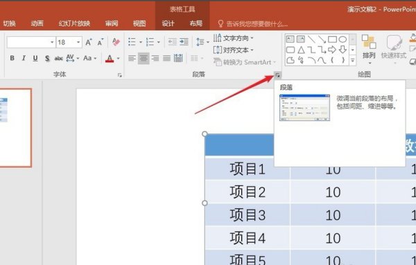 PPT怎么调整表格行高？