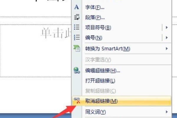 怎样消除PPT中字的下划线？