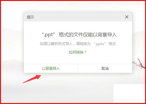 希沃课件怎么导出成PPT？