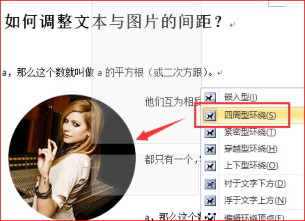 Word文档图片怎么调间距？