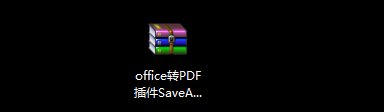Word里没有PDF x PS选项怎么办？
