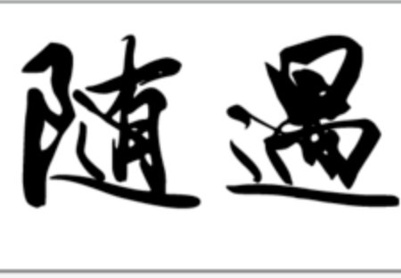 AI里如何导出这样的高清图？