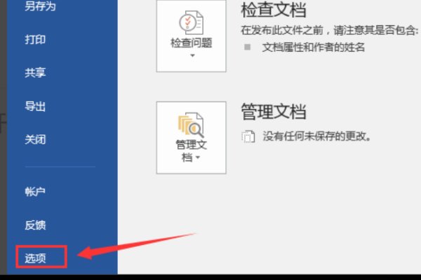 如何恢复未保存的文档？