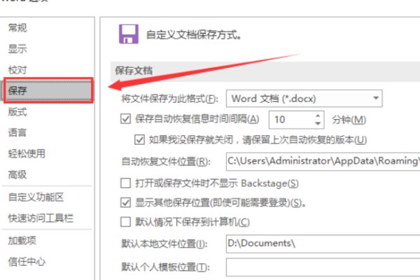如何恢复未保存的文档？