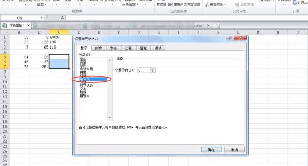 Excel怎么计算百分比？