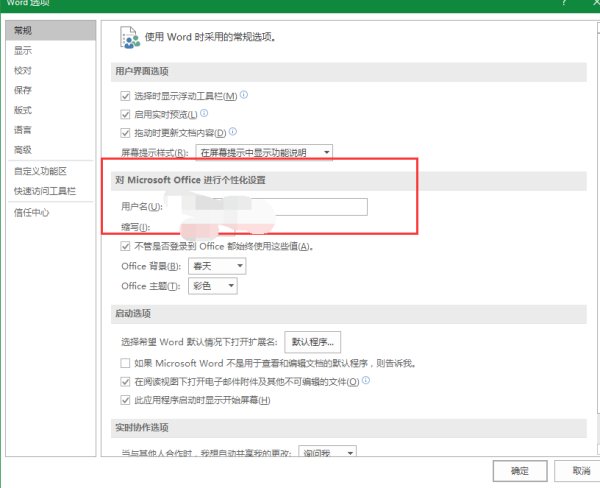 如何修改Word里面批注修订者的名字？