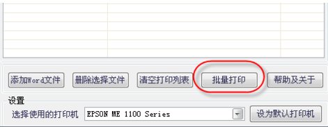 电脑怎么批量打印Word？