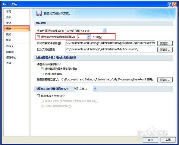 Word未保存如何恢复？