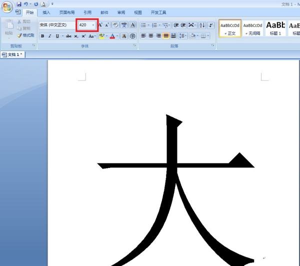 如何在Word里写很大的字？
