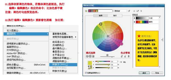 AI(Adobe Illustrator) 怎样修改一副矢量图片的整体色调？