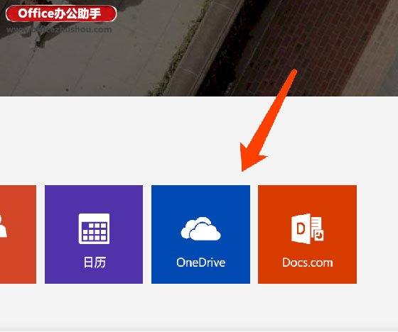 怎样把文件发到Office？