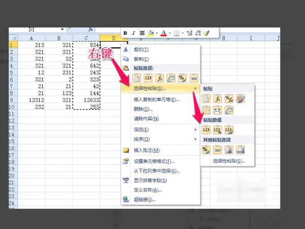 怎么去除Excel表格的计算公式？