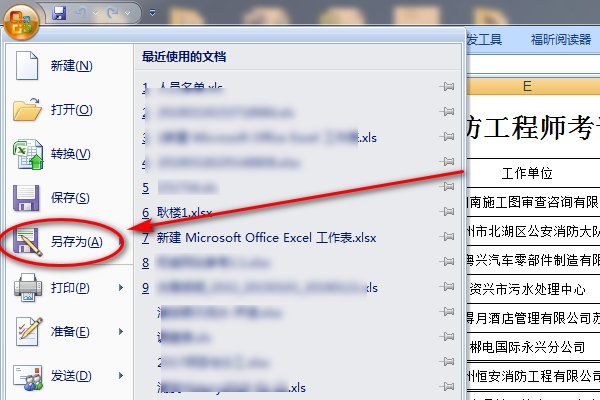 Office Excel 怎么另存为？