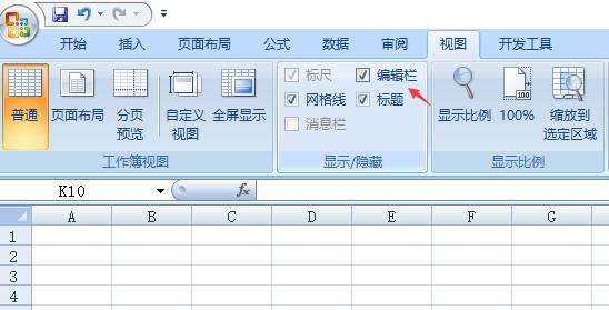 Excel表格的公式编辑框怎么去掉？