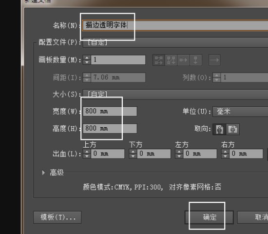 AI里如何做出透明字体？（能直接看到下面背景的效果）？