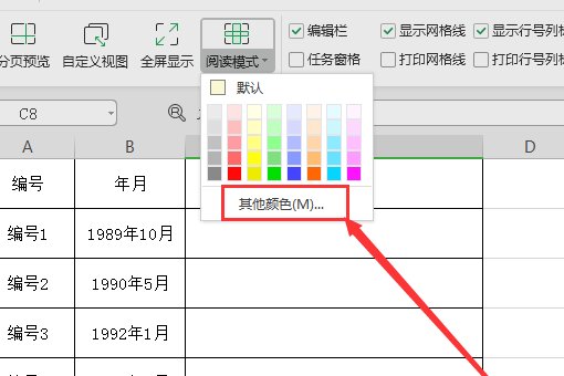 Office 2010 Excel 如何设置成 WPS的阅读模式的样子？