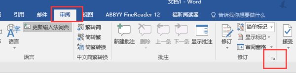 如何修改Word里面批注修订者的名字？