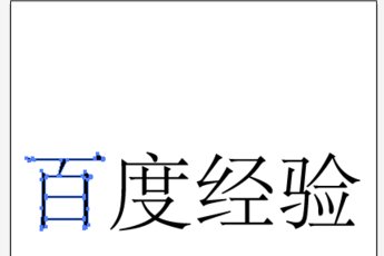 如何用Illustrator进行平面填色？