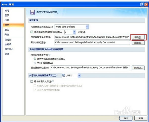 Word未保存如何恢复？