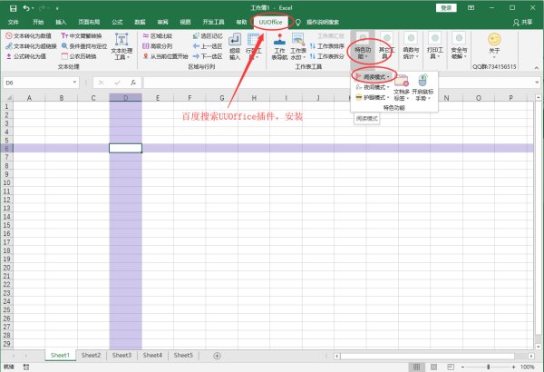 Office 2010 Excel 如何设置成 WPS的阅读模式的样子？
