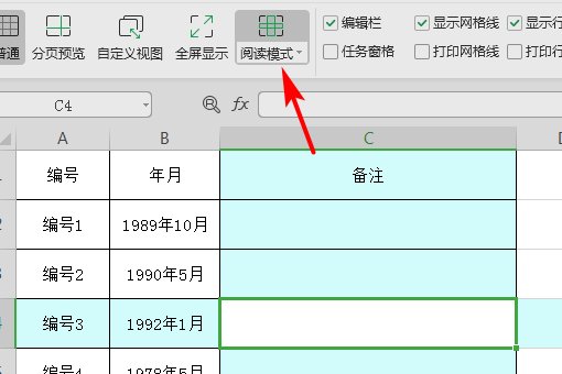 Office 2010 Excel 如何设置成 WPS的阅读模式的样子？