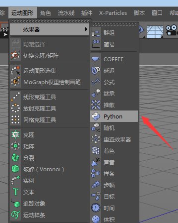 Cinema 4D python 在哪？