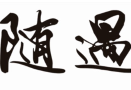 AI里如何导出这样的高清图？