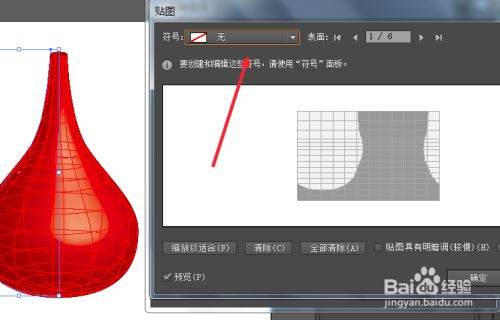 AI怎么把图片变成贴图？