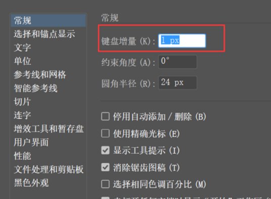 AI移动对象，动一下距离好大！怎么设置微调，急急急急急急急急急？