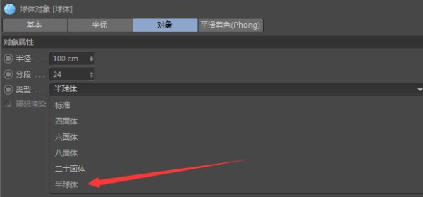 Cinema 4D 怎么制作半球？