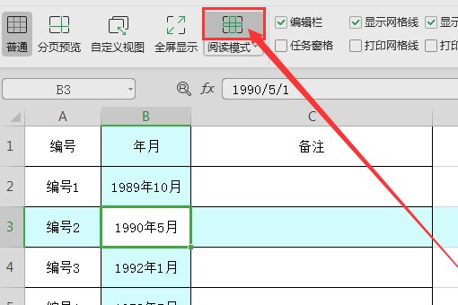 Office 2010 Excel 如何设置成 WPS的阅读模式的样子？