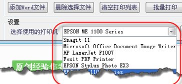 电脑怎么批量打印Word？