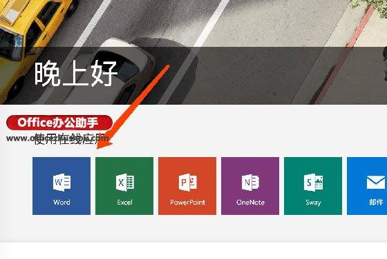 怎样把文件发到Office？