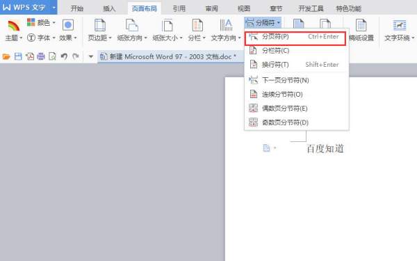 Word页面怎么添加？