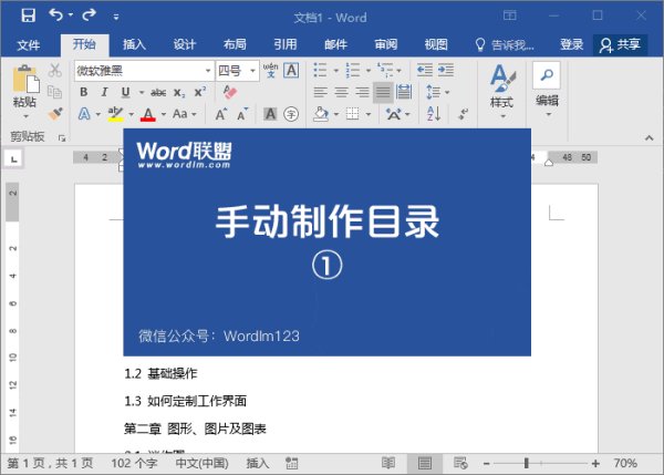 怎么设置Word目录？