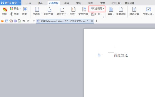 Word页面怎么添加？