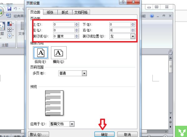 怎样在Word上把a4纸排版成四等分？