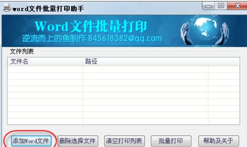 电脑怎么批量打印Word？