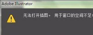 保存为AI路径后，再用AI打开时显示无法打开插图要怎么做？