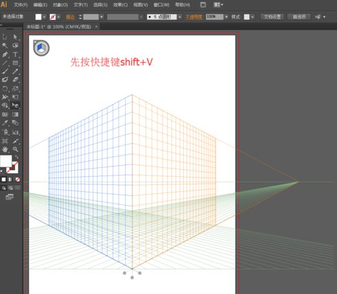 AI中如何如取消透视网格工具？